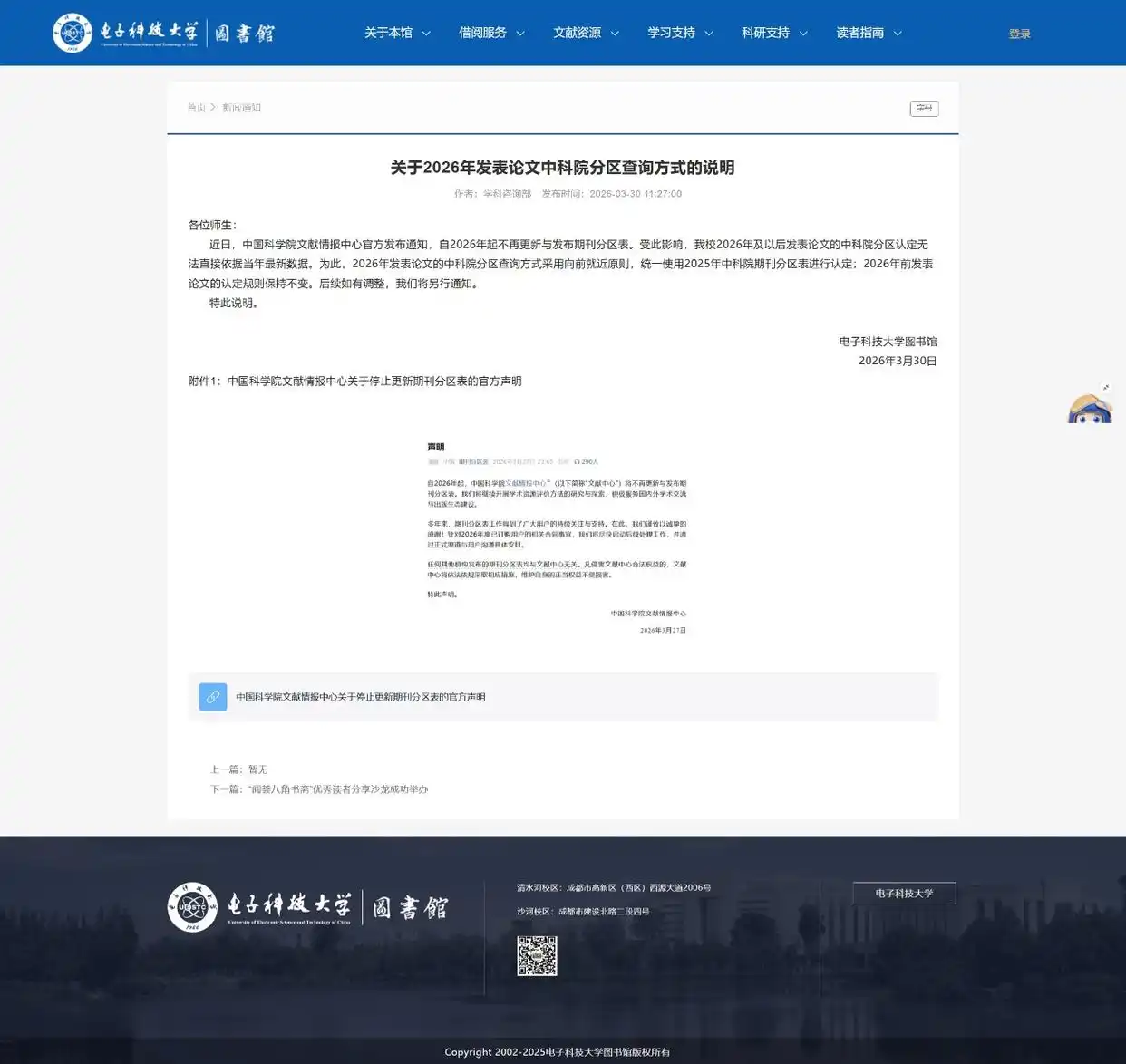 电子科技大学宣布沿用旧期刊分区表标准，沿用中科院分区会是科研界共识吗？新锐期刊分区将走向何方？