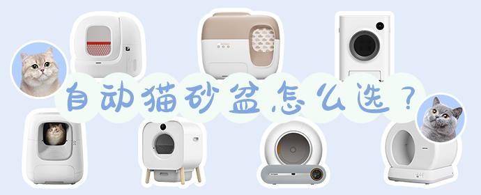 【金牌铲屎官帮你选】2023年智能猫砂盆深度测评!是养猫神器还是智商税?糯雪、小佩、有陪、鸟语花香、糖派、空气萝卜哪个好? - 知乎