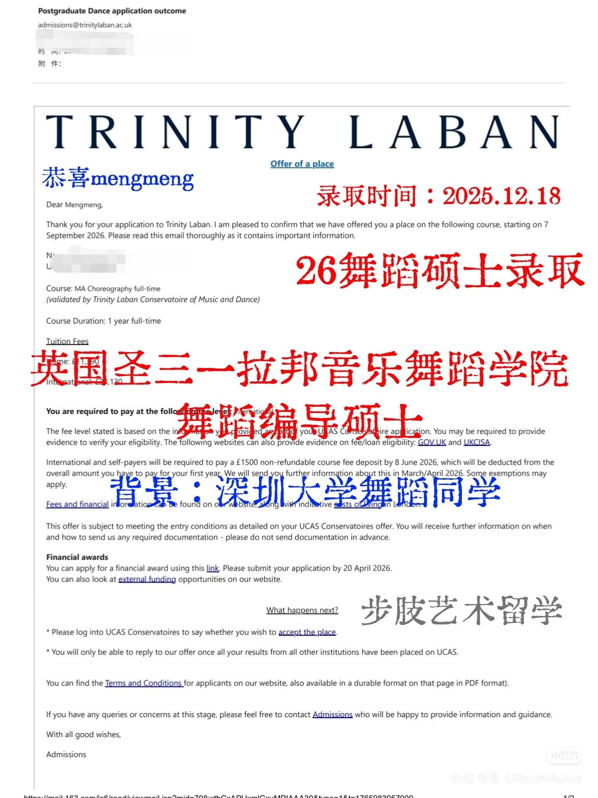 [2026offer]深圳大学舞蹈生圆梦圣三一