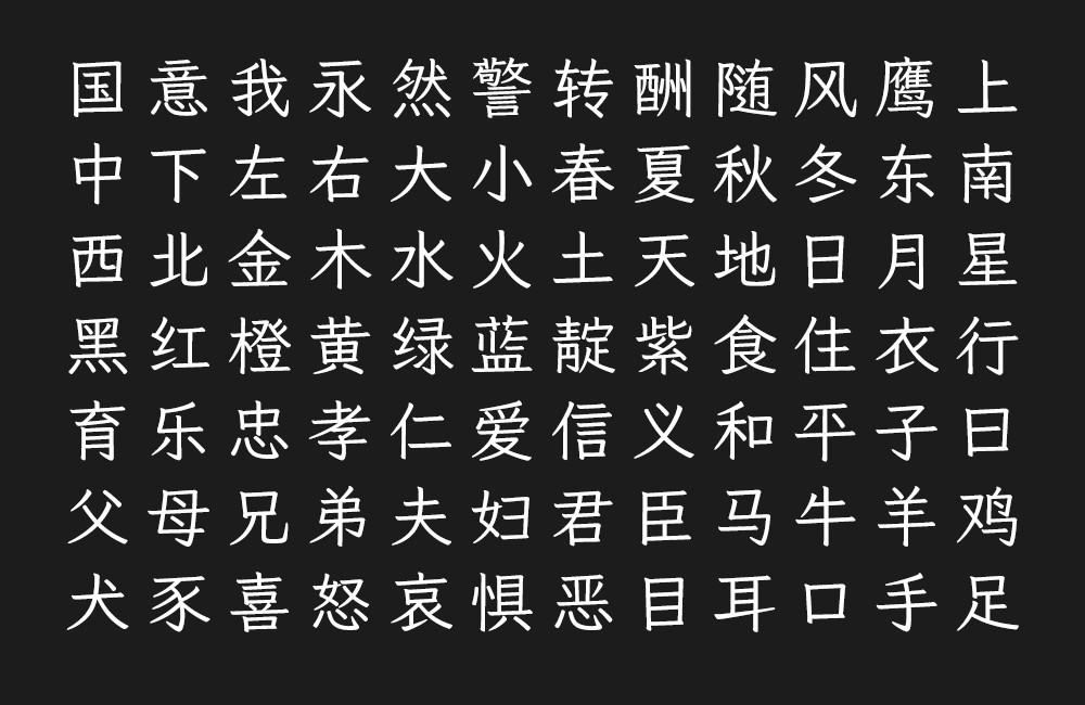 免费下载「月星楷」免费可商用，一款旧字古书风格的楷体字！ - 知乎