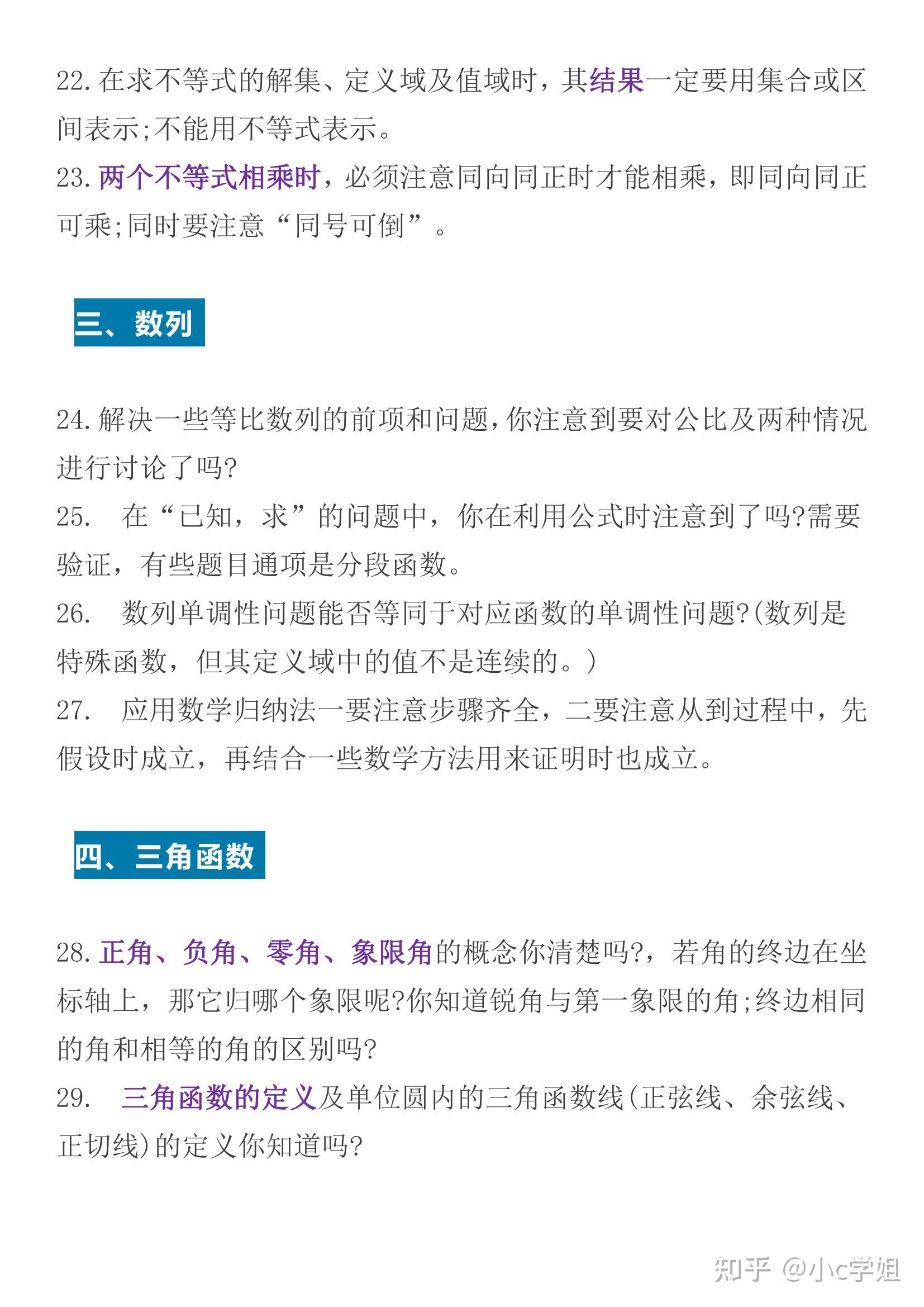 不用再去花钱补课了,高考数学易错集锦来啦,掌握好轻松140+ - 知乎