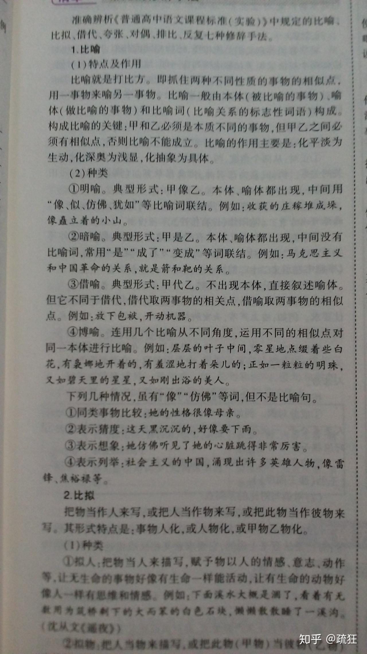 能从修辞学上解释一下拟人 比拟 比喻 拟物的关系与区别吗? - 知乎