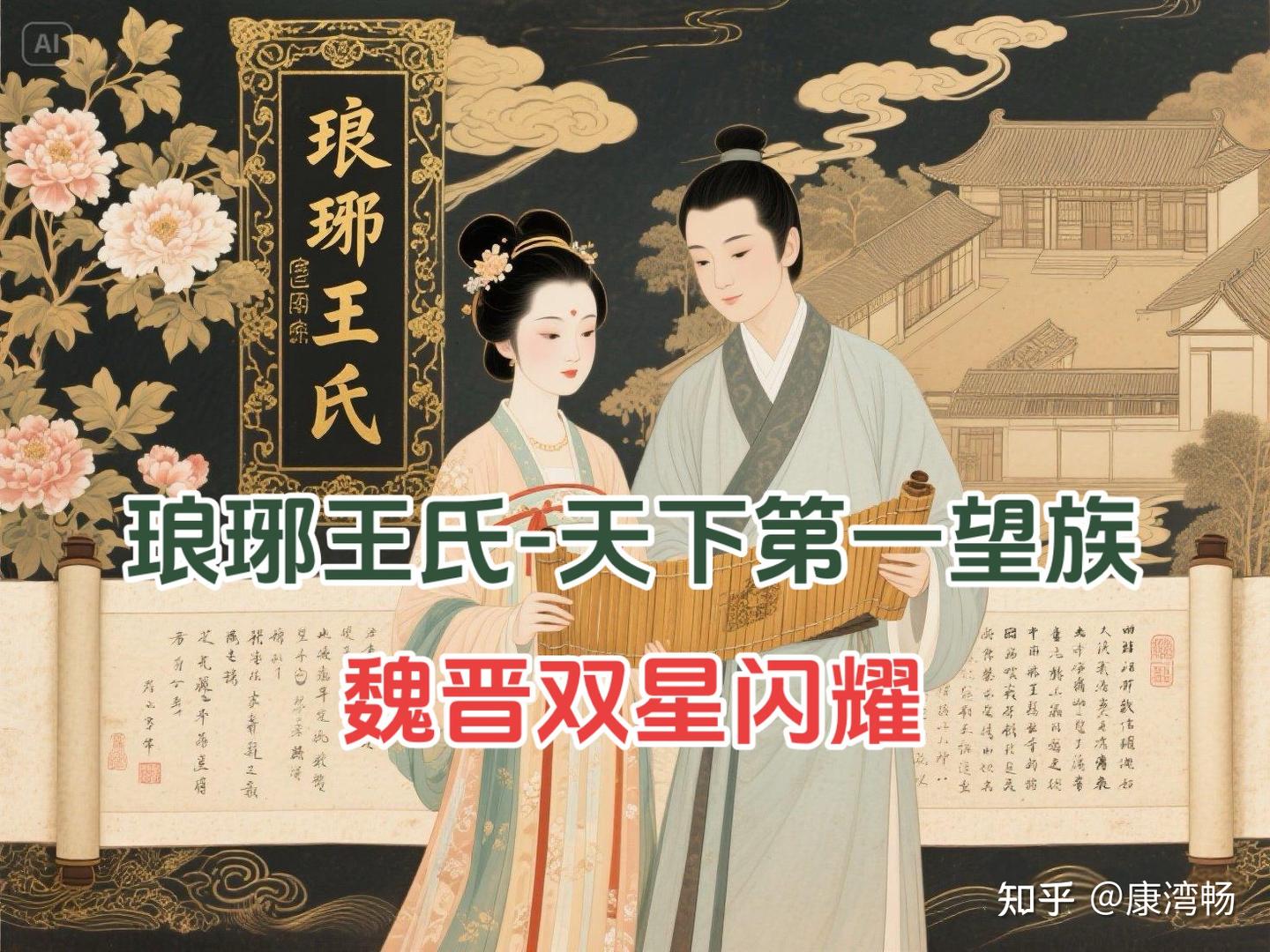 琅琊王氏（三）：王祥、王雄文武并进，奠定百年基业 - 知乎