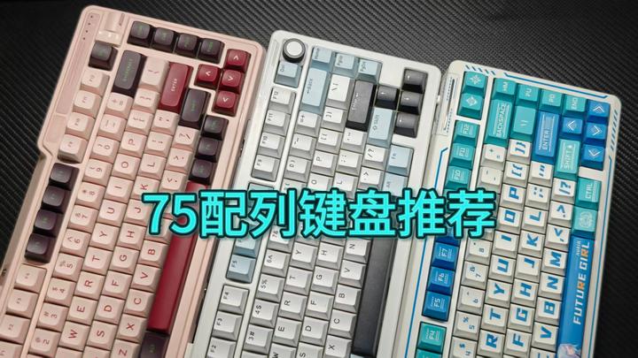 2025年10月份75配列高性价比键盘推荐|75配列游戏键盘,办公键盘推荐 - 知乎