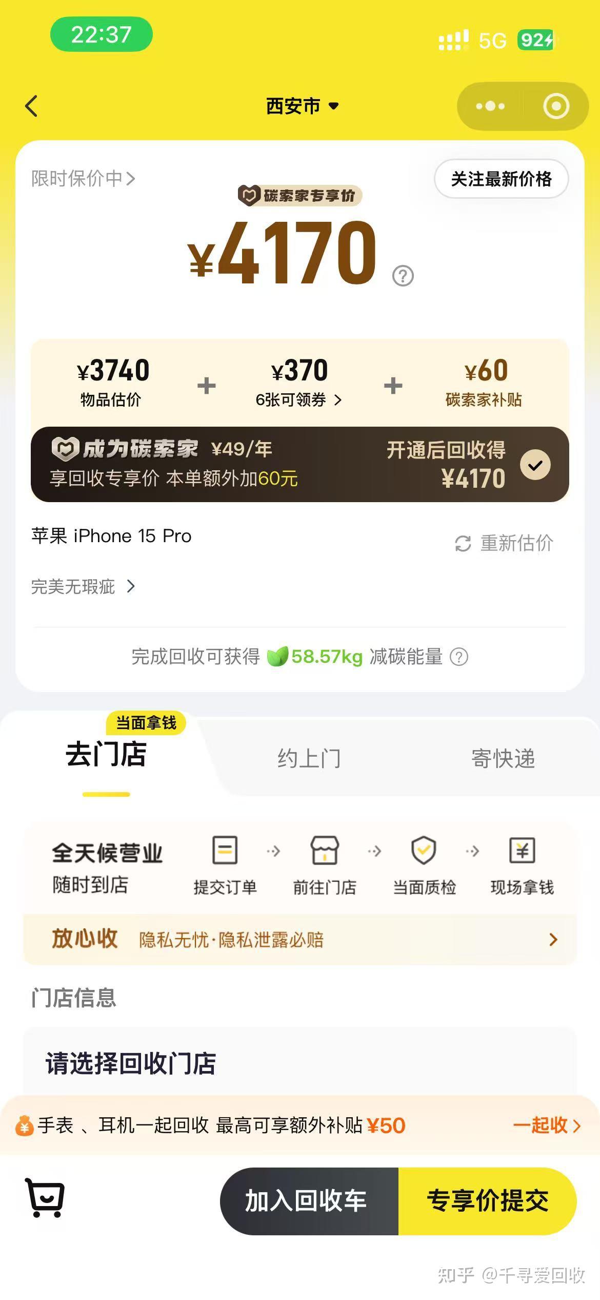 跑了三家门店后,爱回收线下回收会压价吗?