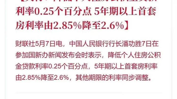 存量房贷利率下调这次应该稳了! - 知乎