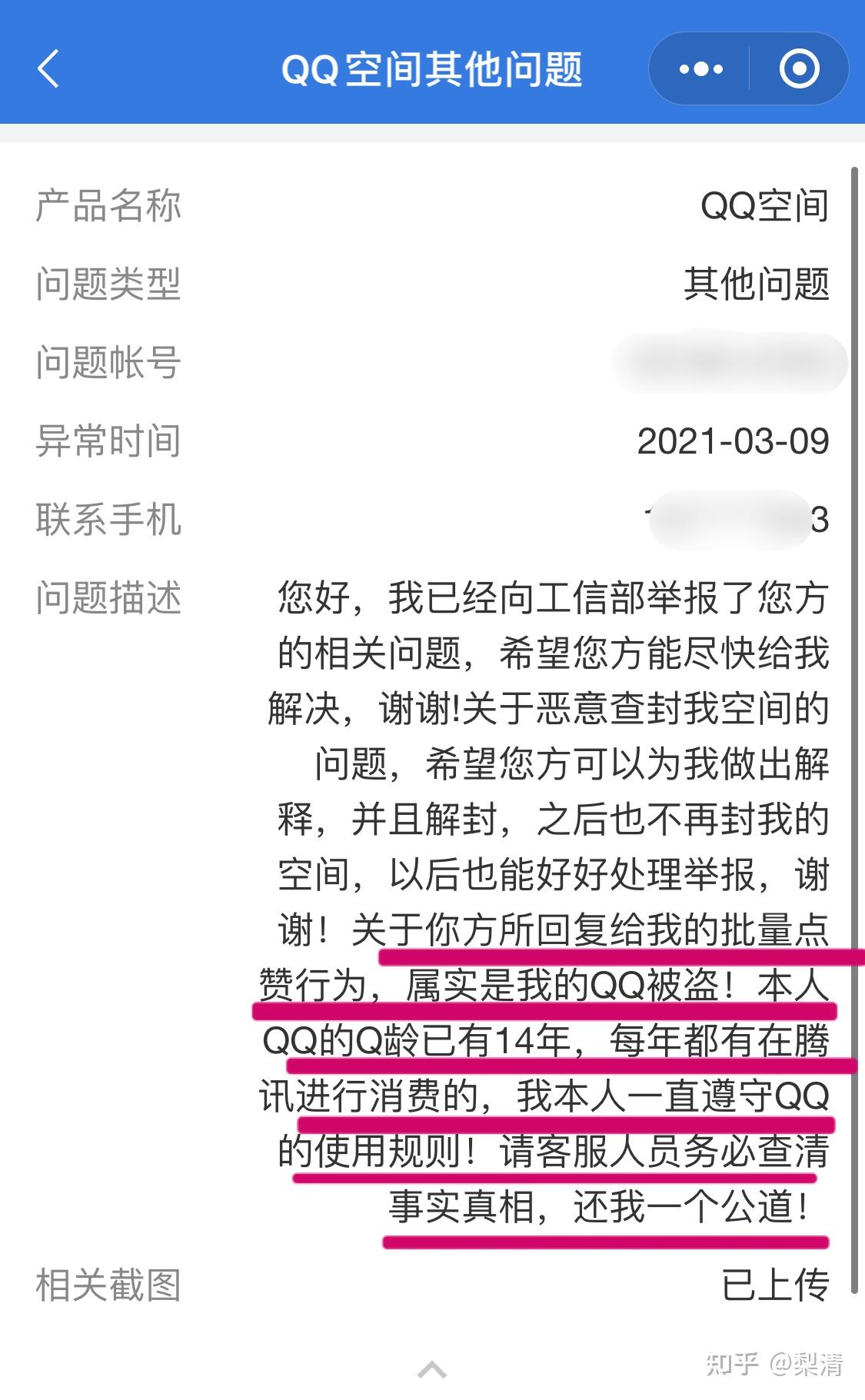 另类解封qq空间代码=最新解封空间永久封代码