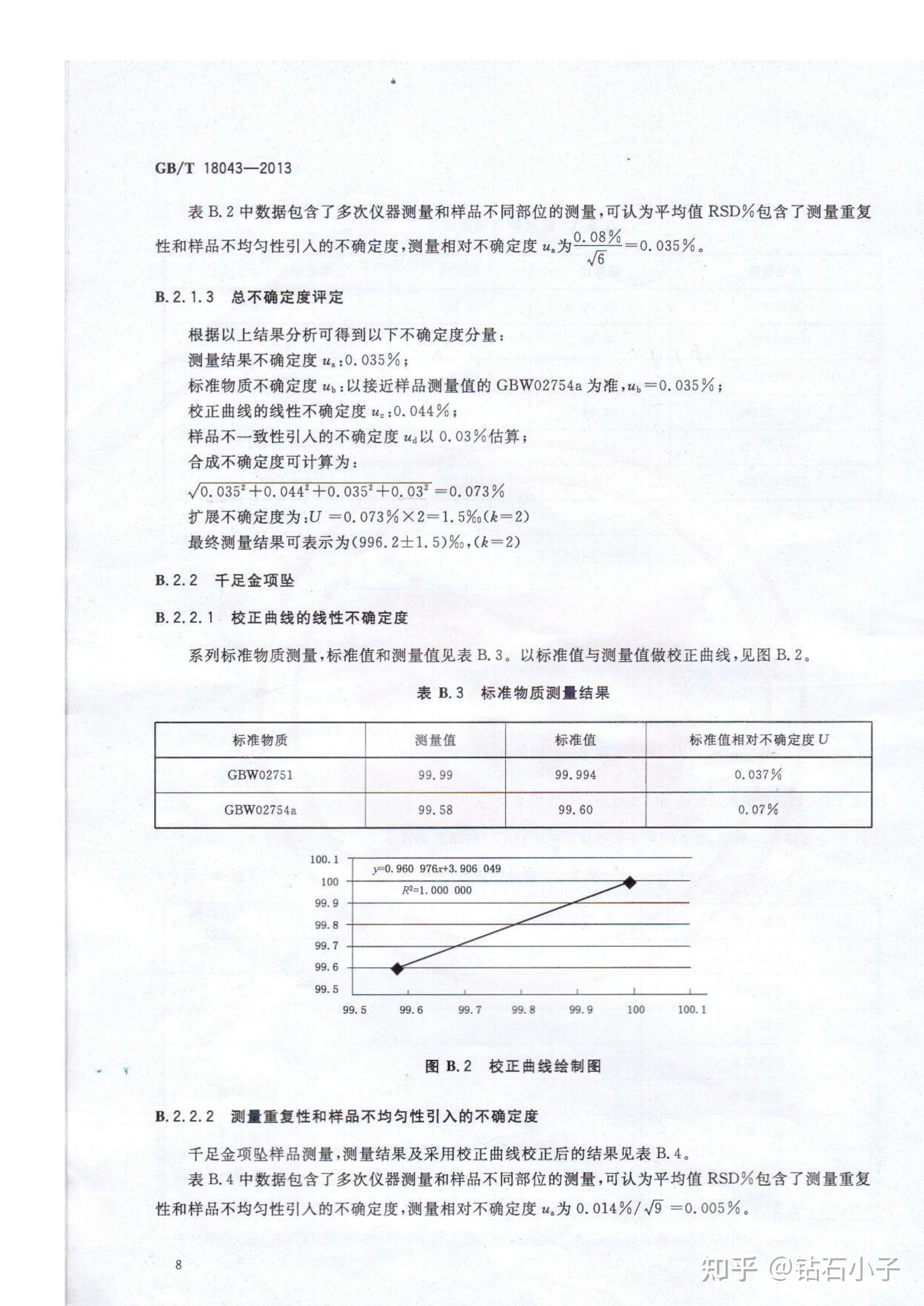 b类不确定度计算例题