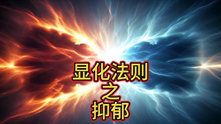 显化法则之抑郁(避坑系列) - 知乎