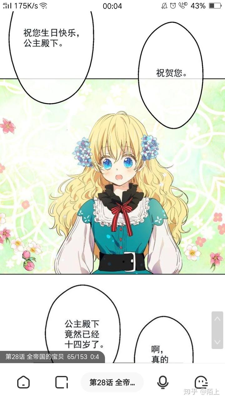 如何评价韩漫某天成为公主