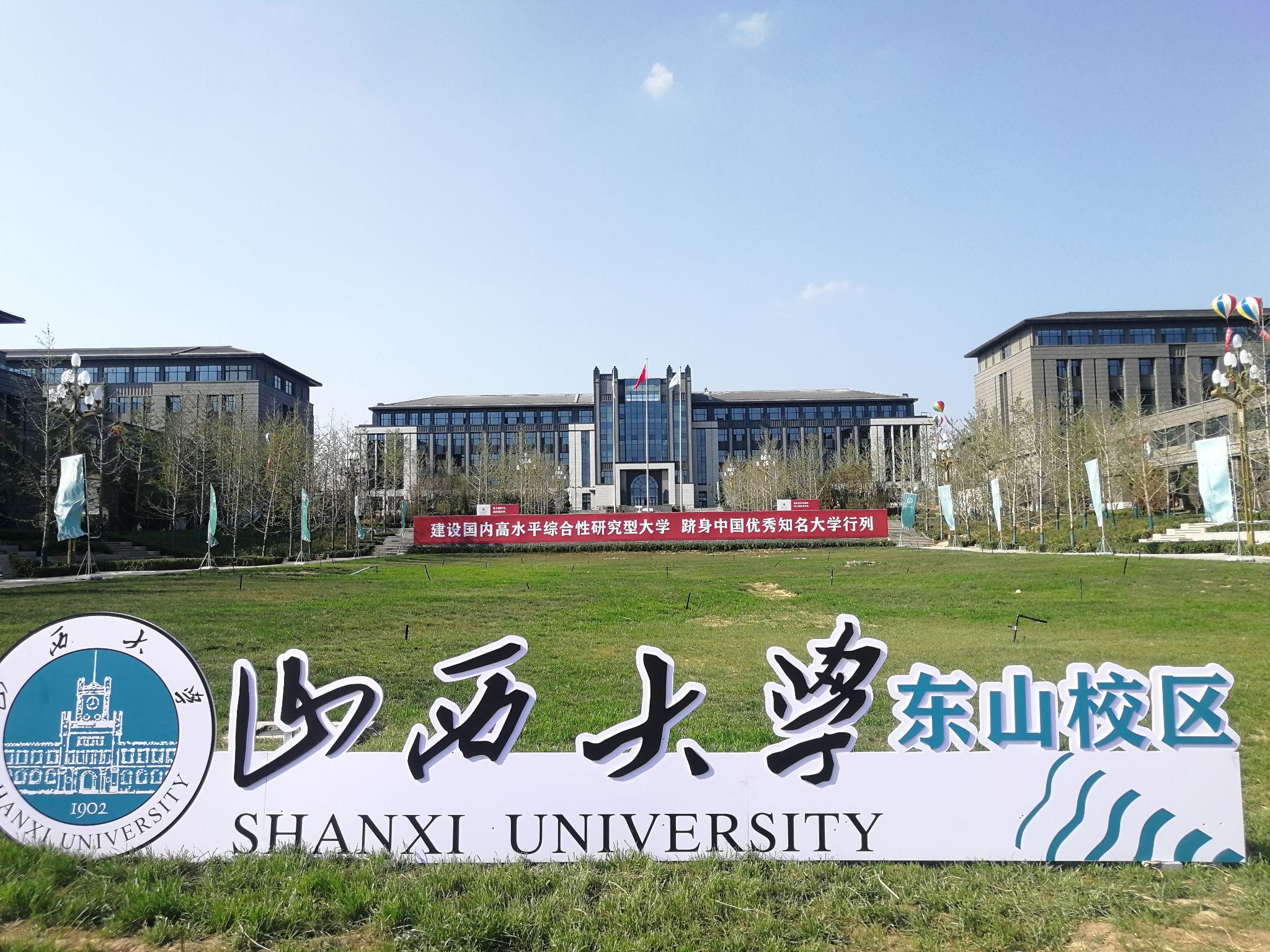 在山西大学上学是一种怎么样的体验?-山西大学的评价