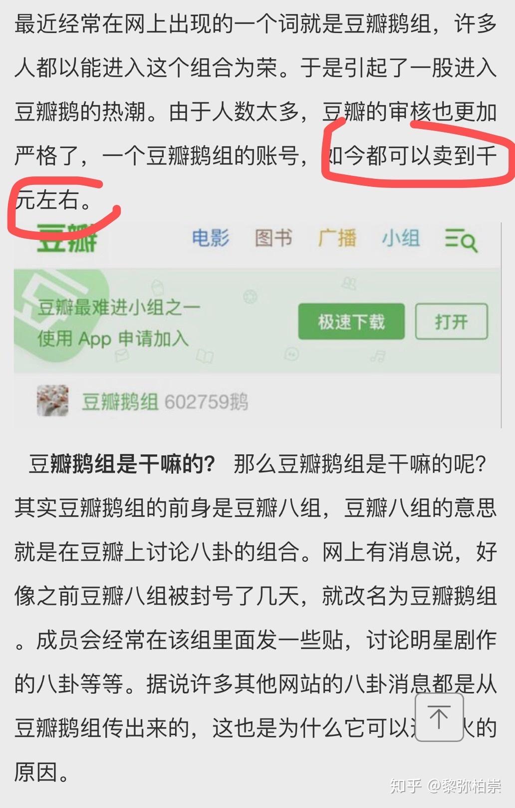 怎么加入类似于豆瓣鹅组之类的小组