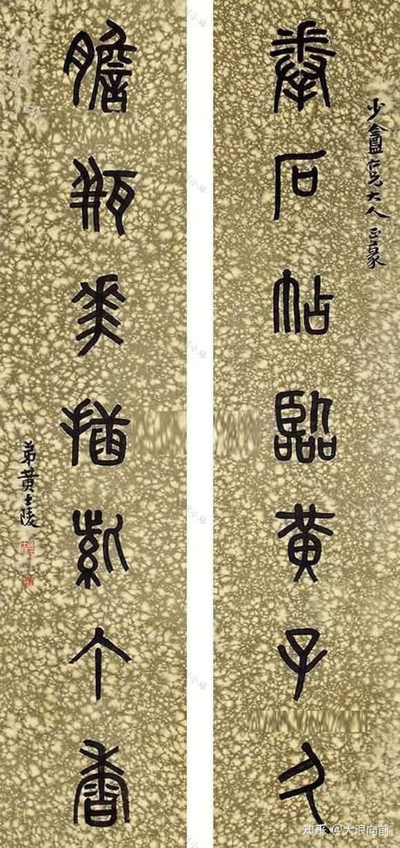 黄士陵篆书对联,85幅篆书立轴书法艺术赏,四言七言八言联 - 知乎