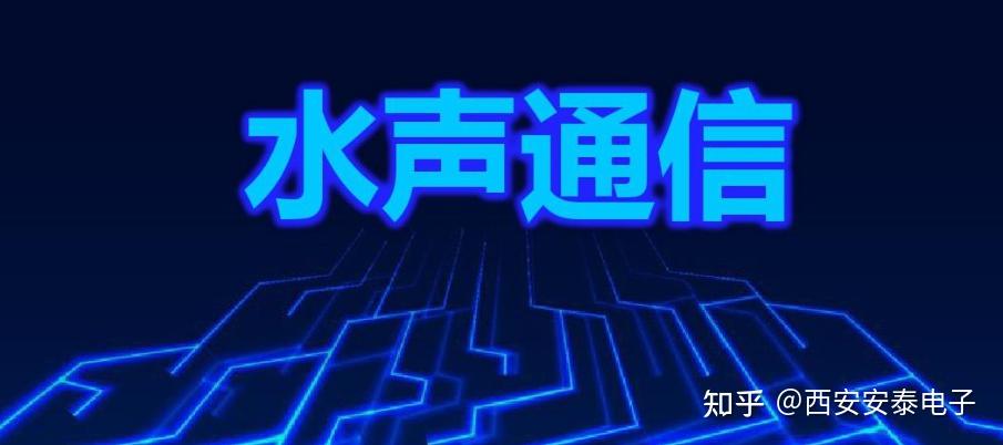 ATA-L50水声功率放大器在OFDM水声通信系统中的应用 - 知乎