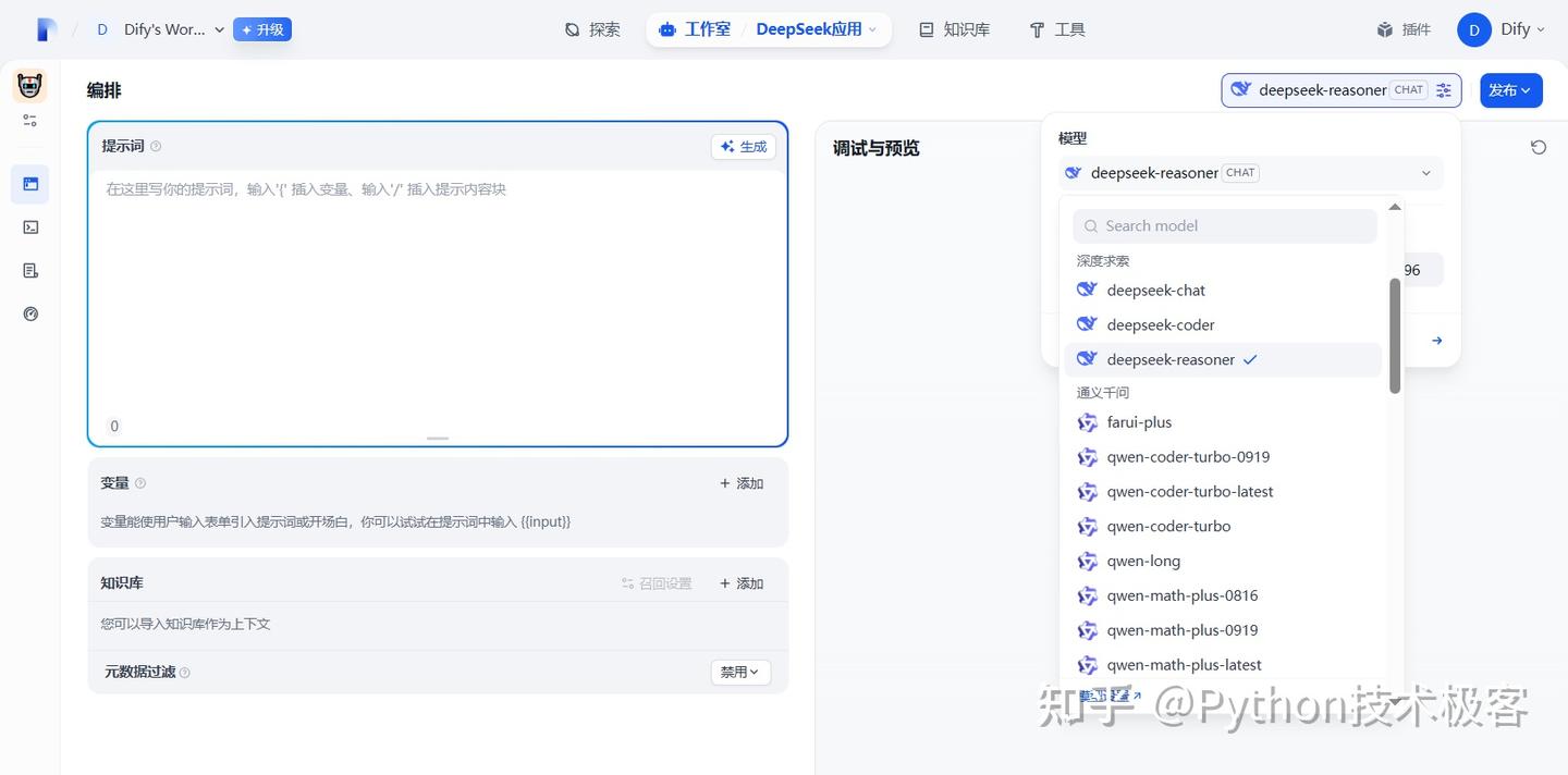 DeepSeek 与 Dify 集成指南：零代码基础也能3分钟搭建 DeepSeek 智能应用 - 知乎
