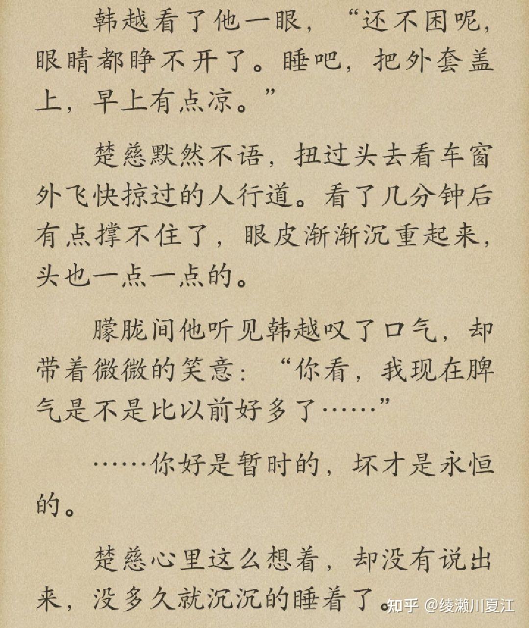 《提灯看刺刀》楚慈是不是喜欢或者喜欢过悲志? - 知乎