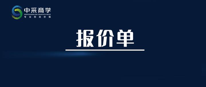 报价单中的这些