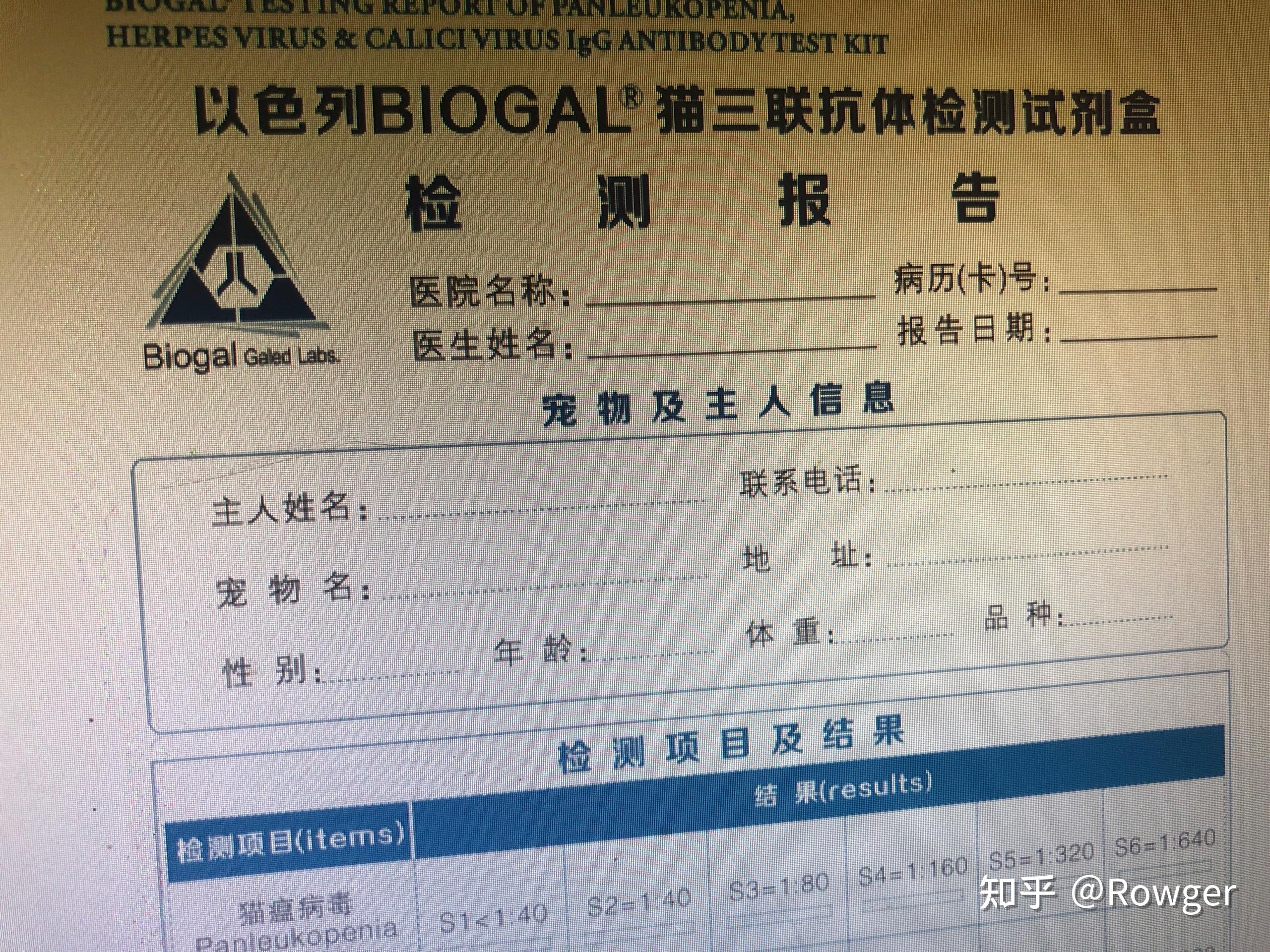 这是以色列拜奥高三联抗体检测的检测单吗