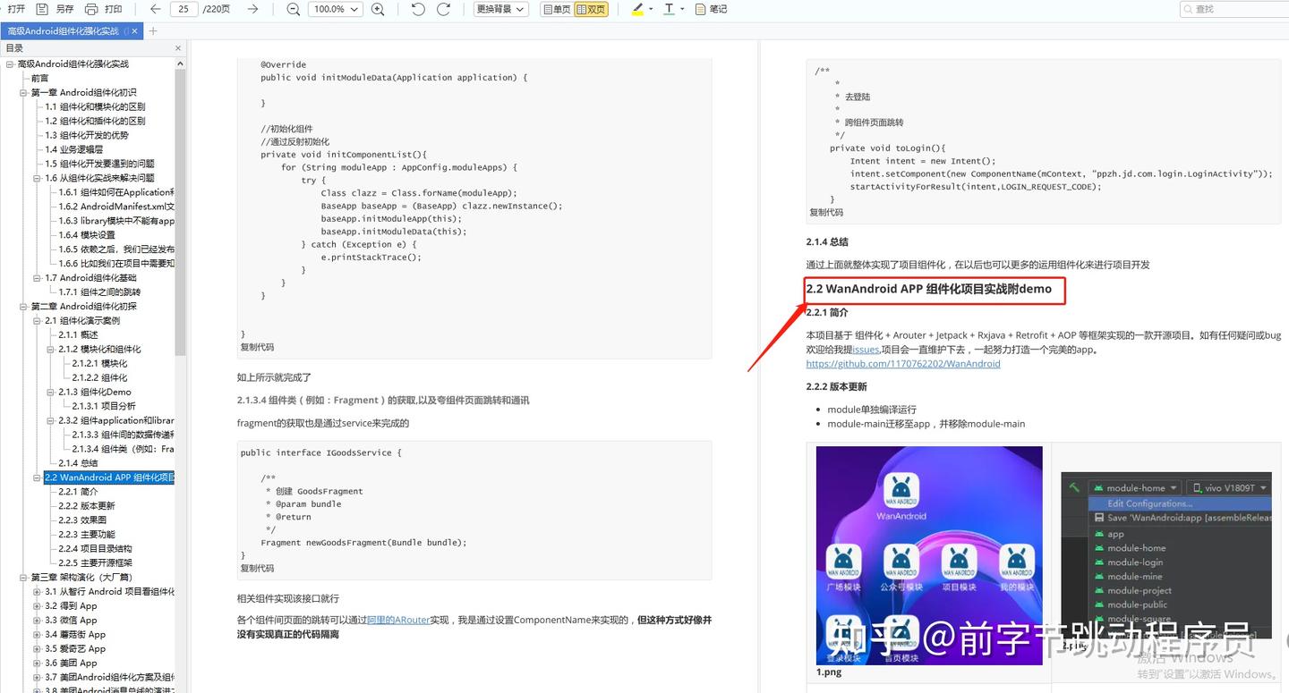 建议收藏】字节技术团队人手一份的Android组件化实战笔记- 知乎