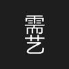当代艺术-需艺工作室