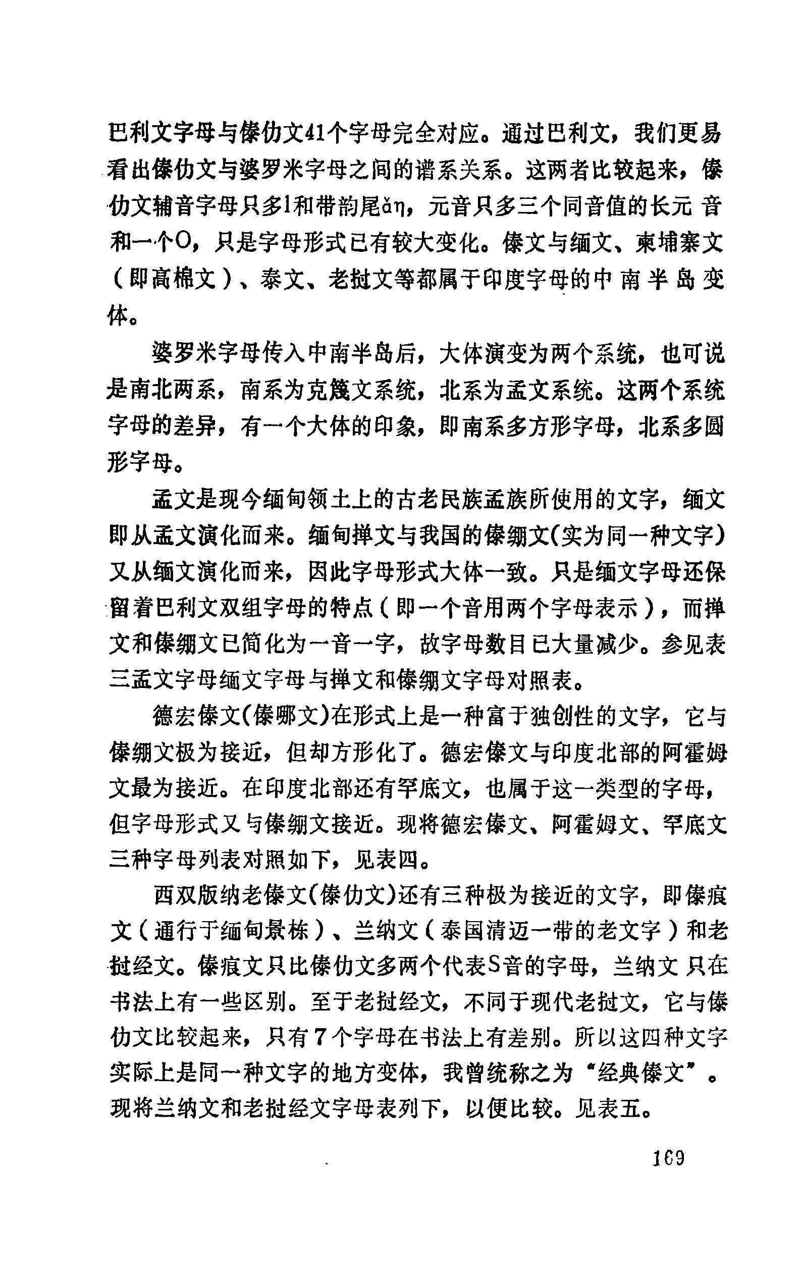 傣语字母为什么更像缅甸的缅语字母,而与泰国的泰语字母完全不同? - 知乎