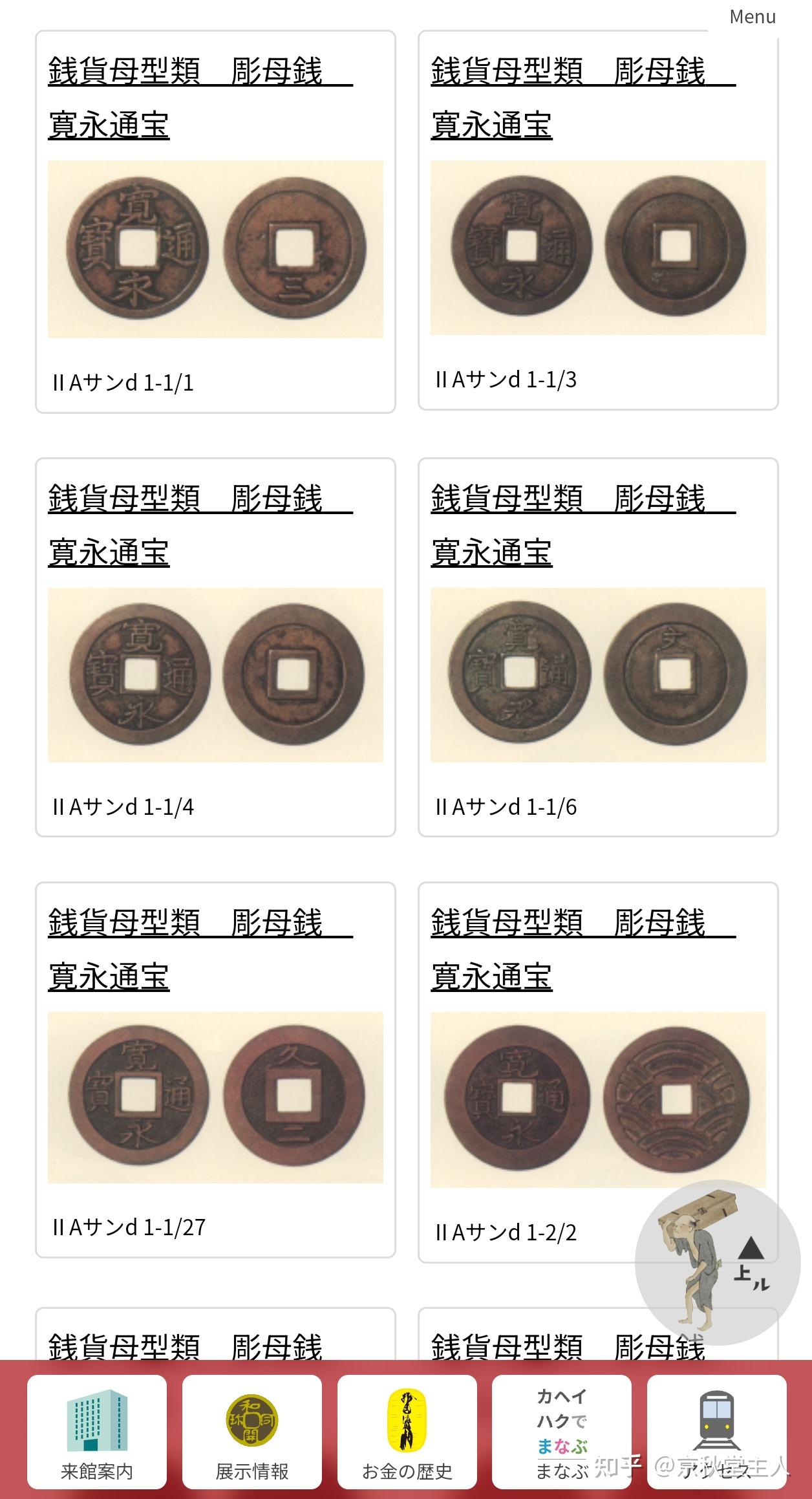 请问日本古币宽永通宝铜钱有雕母吗?