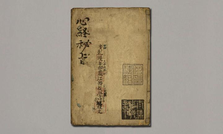 三合兴国手抄本风水古籍《心经秘书》 - 知乎