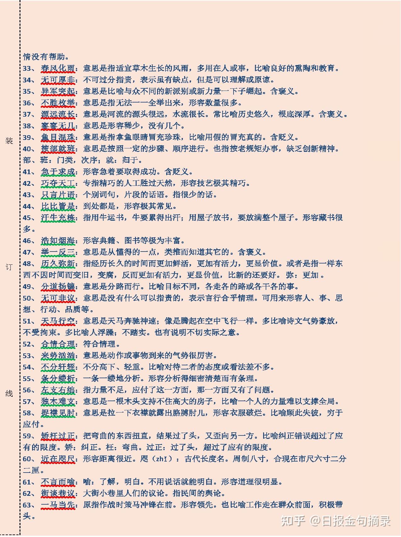 言语积累宝藏高频成语（0123） - 知乎