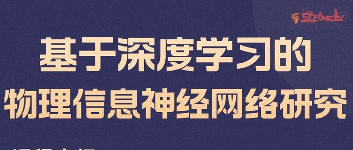 【附复现代码】基于PINN的论文创新思路 - 知乎