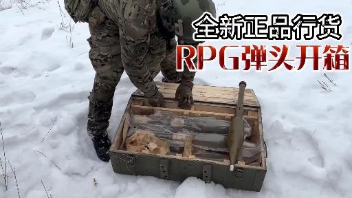 硬核开箱全新正品行货rpg火箭筒的pg7vl破甲弹开箱