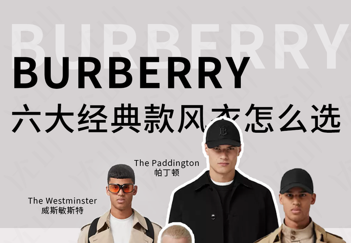 BURBERRY风衣选购指南- 知乎