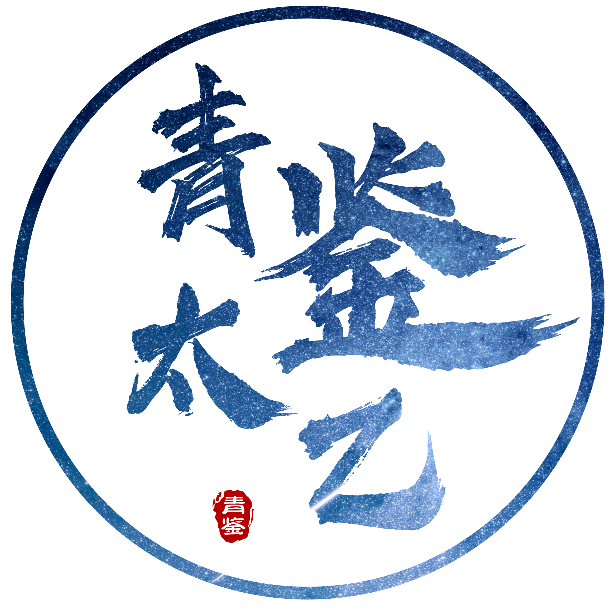 太乙神数当中禄的应用 - 知乎