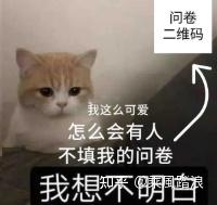 求做调查问卷表情包图片