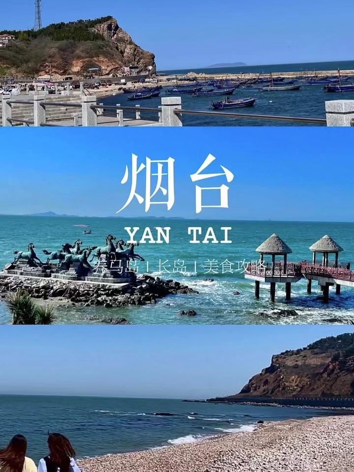 烟台团建|注意事项旅游路线美食攻略 - 知乎