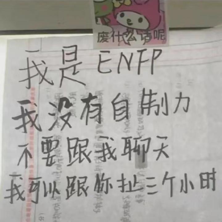ENFP是什么意思 - 知乎