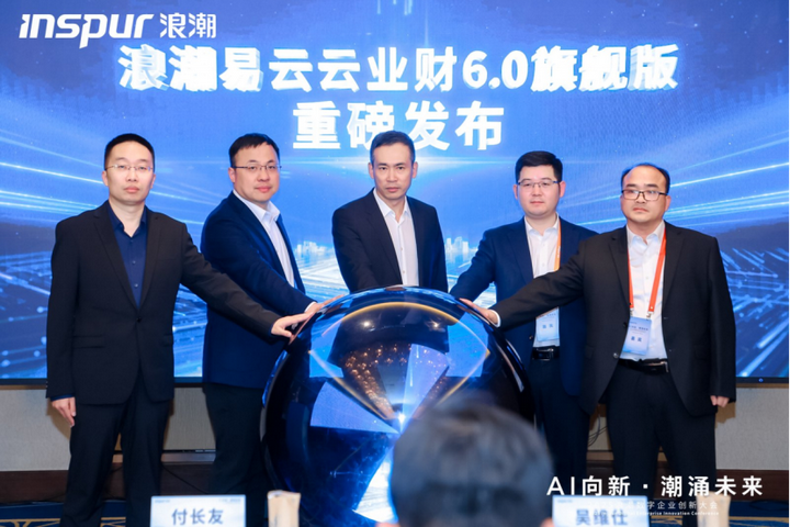 浪潮数字企业创新大会成长型企业数智化转型论坛成功举办 - 知乎