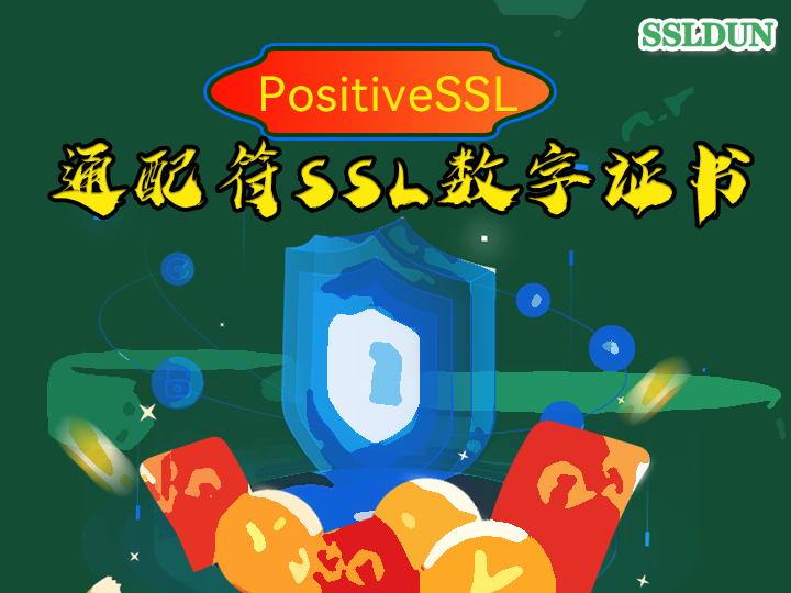 Positivessl通配符证书是怎么样的 - 知乎