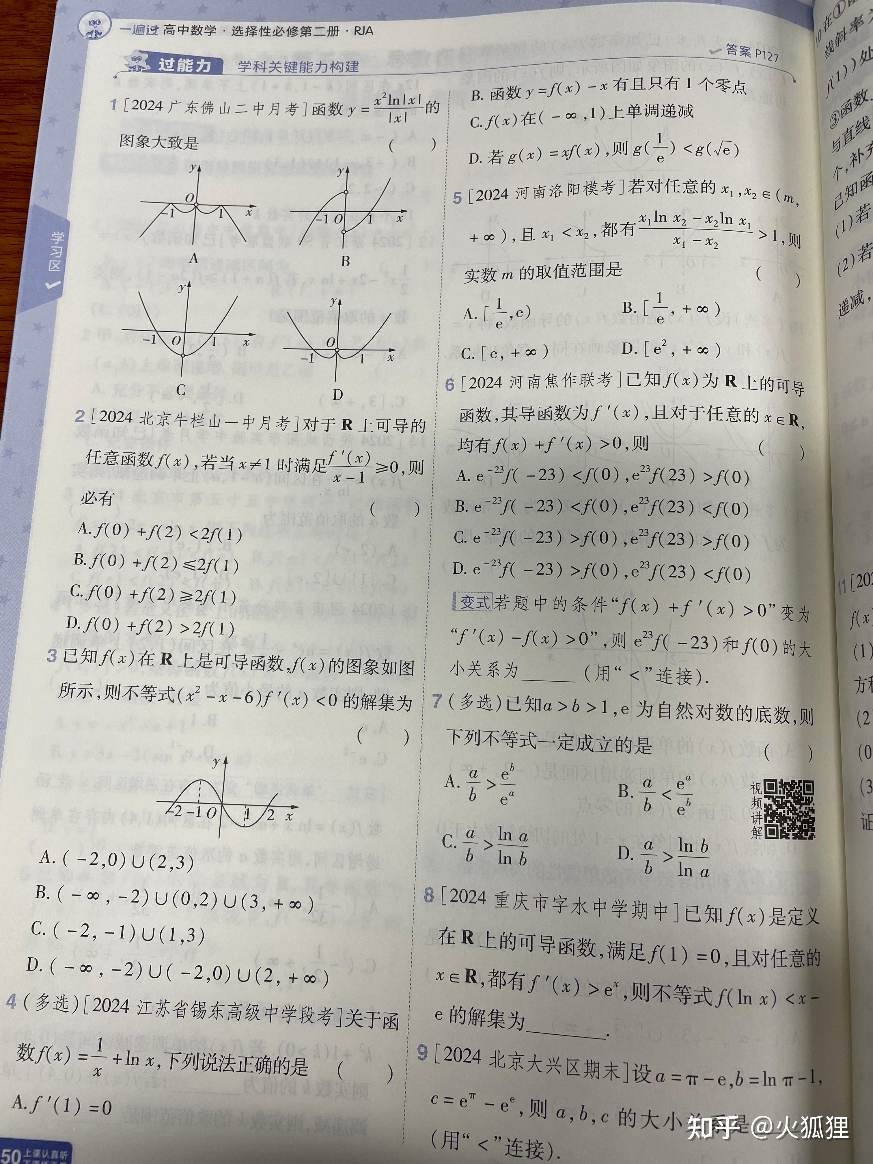 高二进阶(高二学生分析)