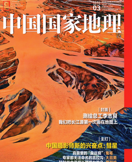 《中国国家地理》2023年主刊增刊全年合集高清pdf电子杂志