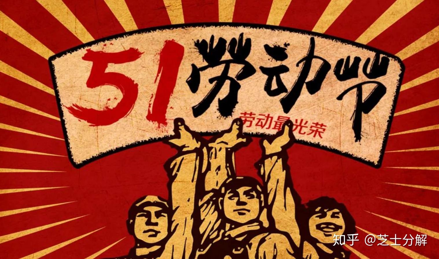 五一国际劳动节的由来,你知道吗? - 知乎