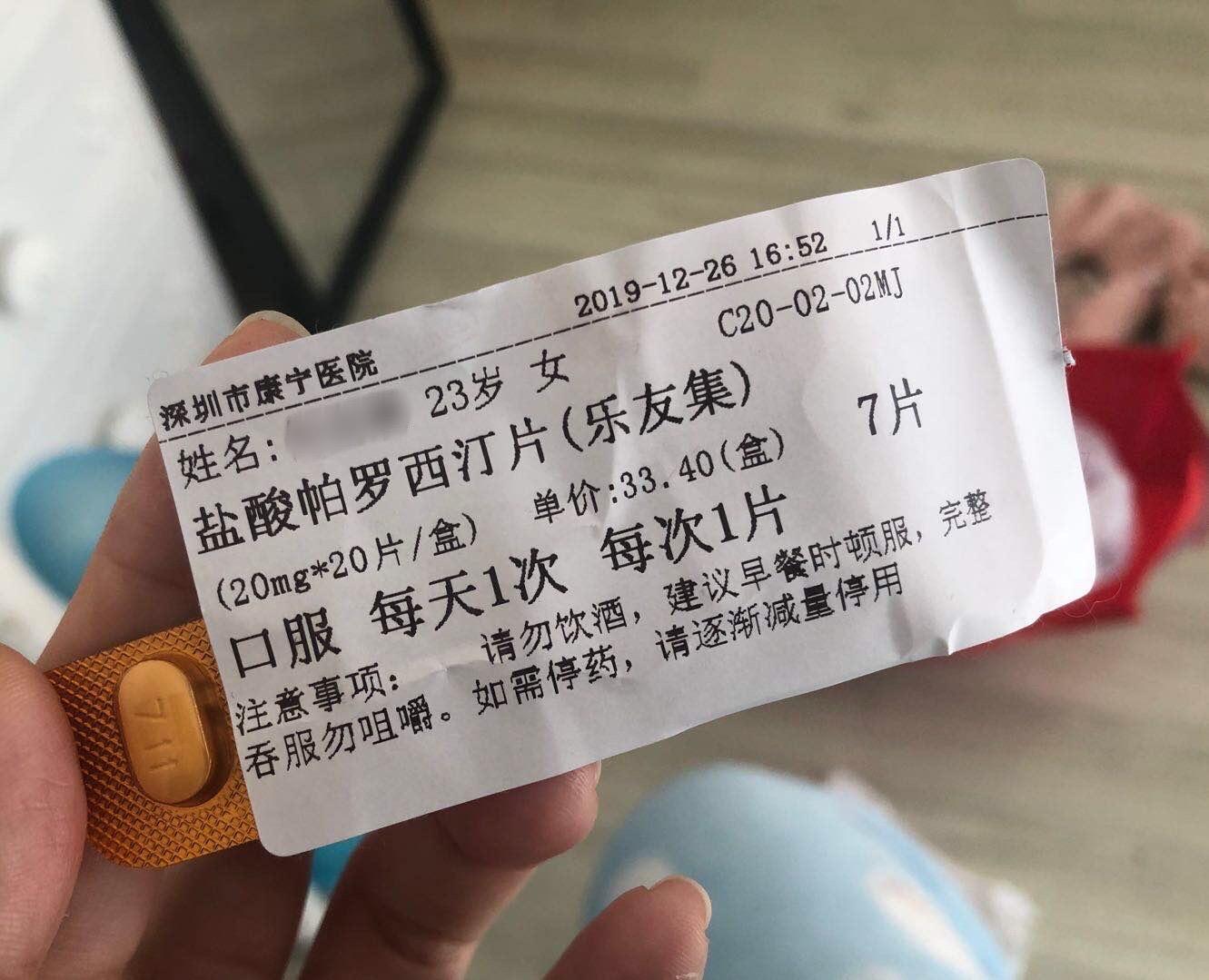 誰能分享一下帕羅西汀停藥的成功經驗