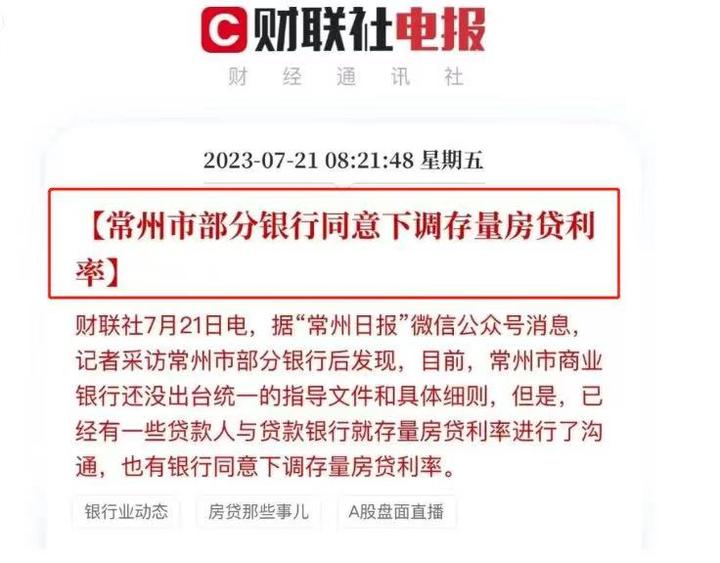 突发！刚刚官方发声！存量房贷利率真降了？ - 知乎