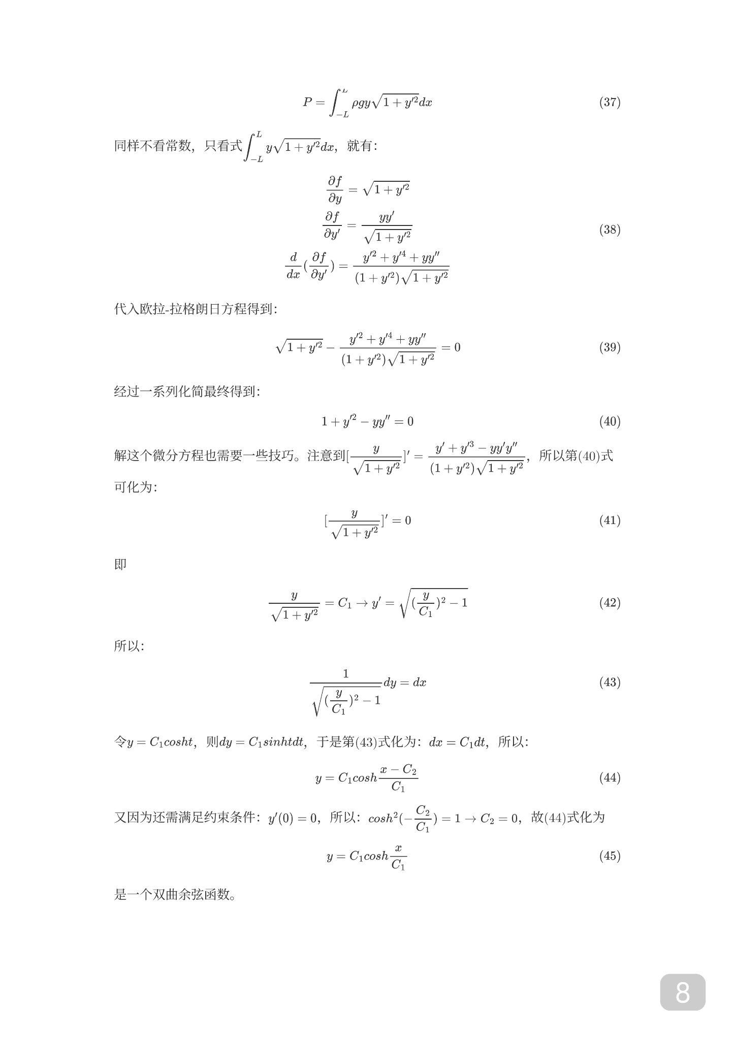 变分法的原理及应用总合集（由浅入深） - 知乎