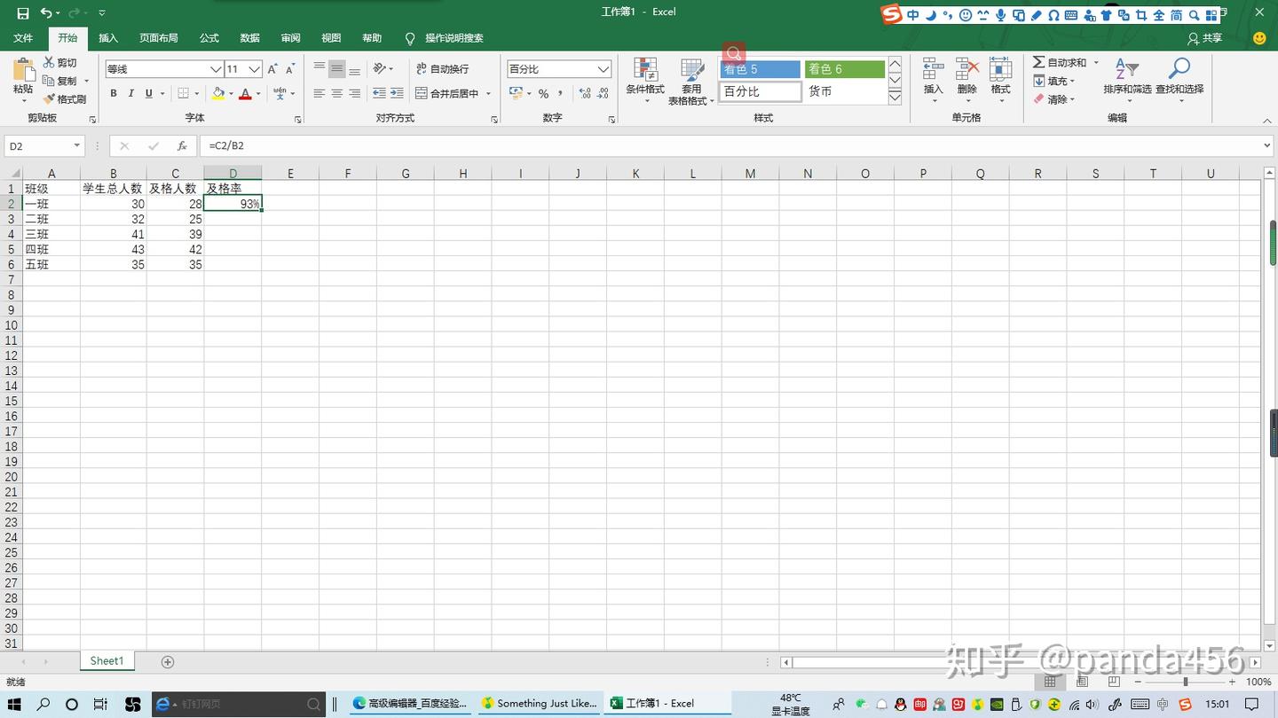 Excel怎么自动算出百分比？ - 知乎