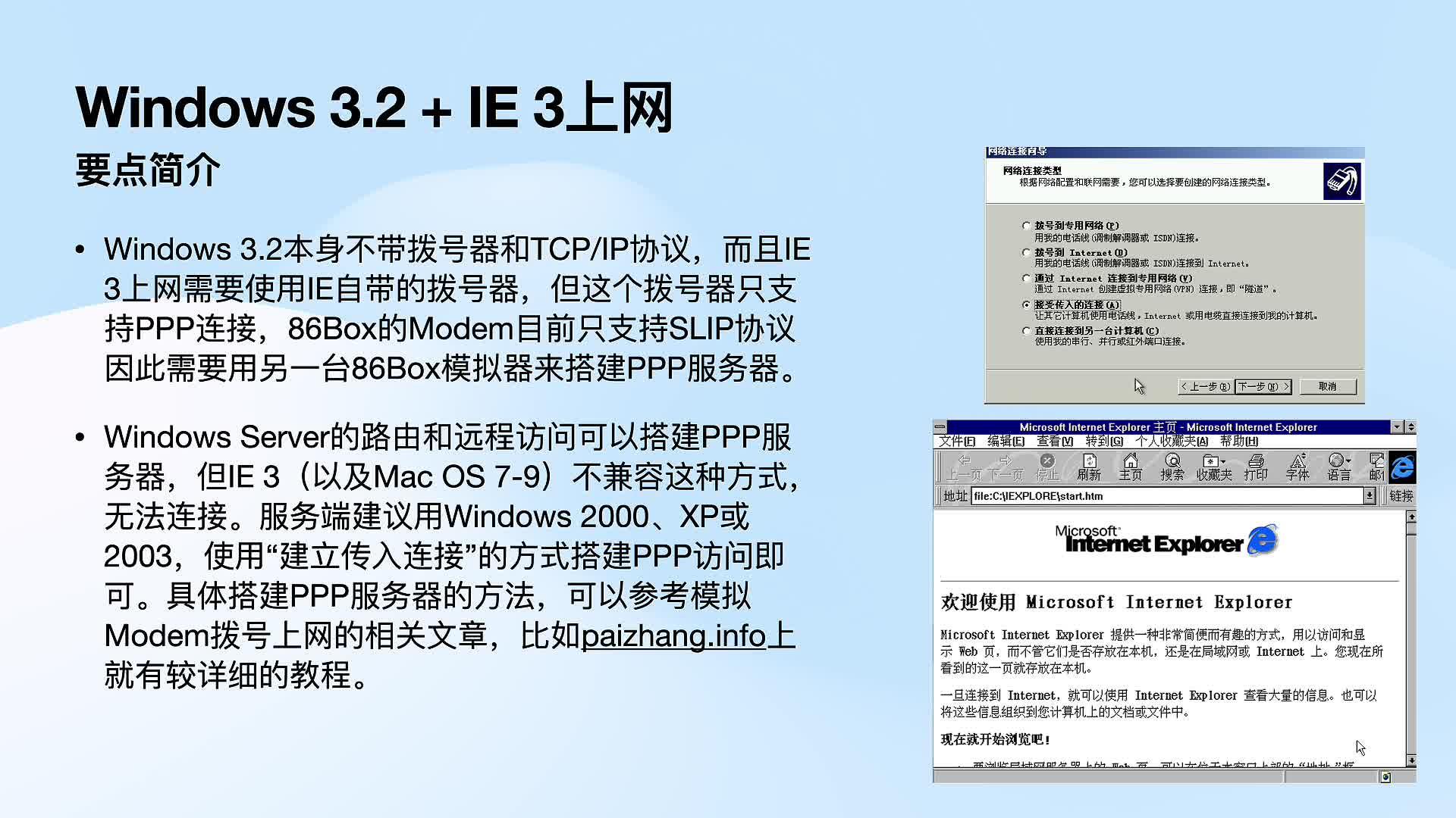 杂记】 Windows 3.2上网碎碎念，体验16位IE3中文版（附视频） - 知乎