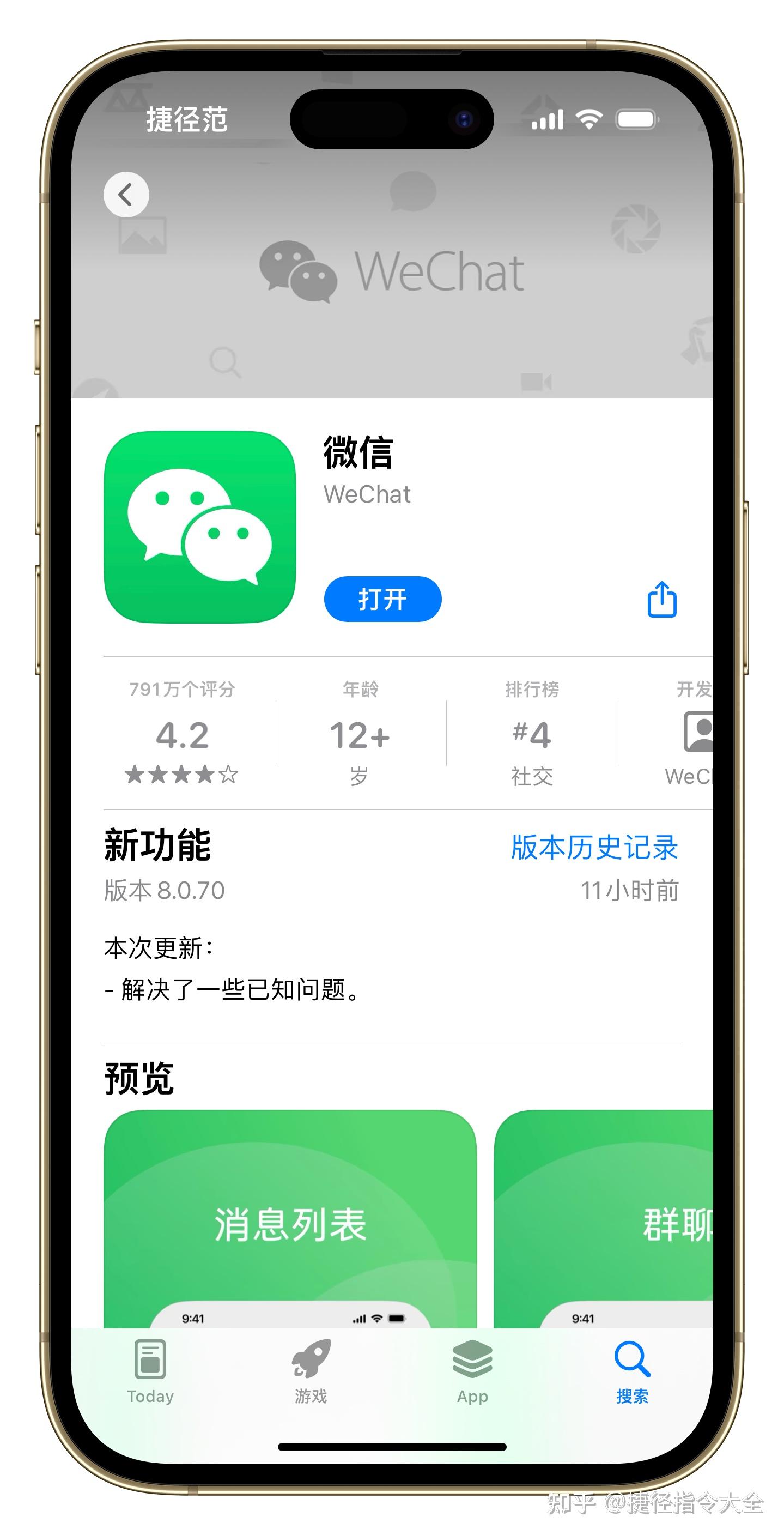 iOS微信更新8.0.70，6个功能新功能上线