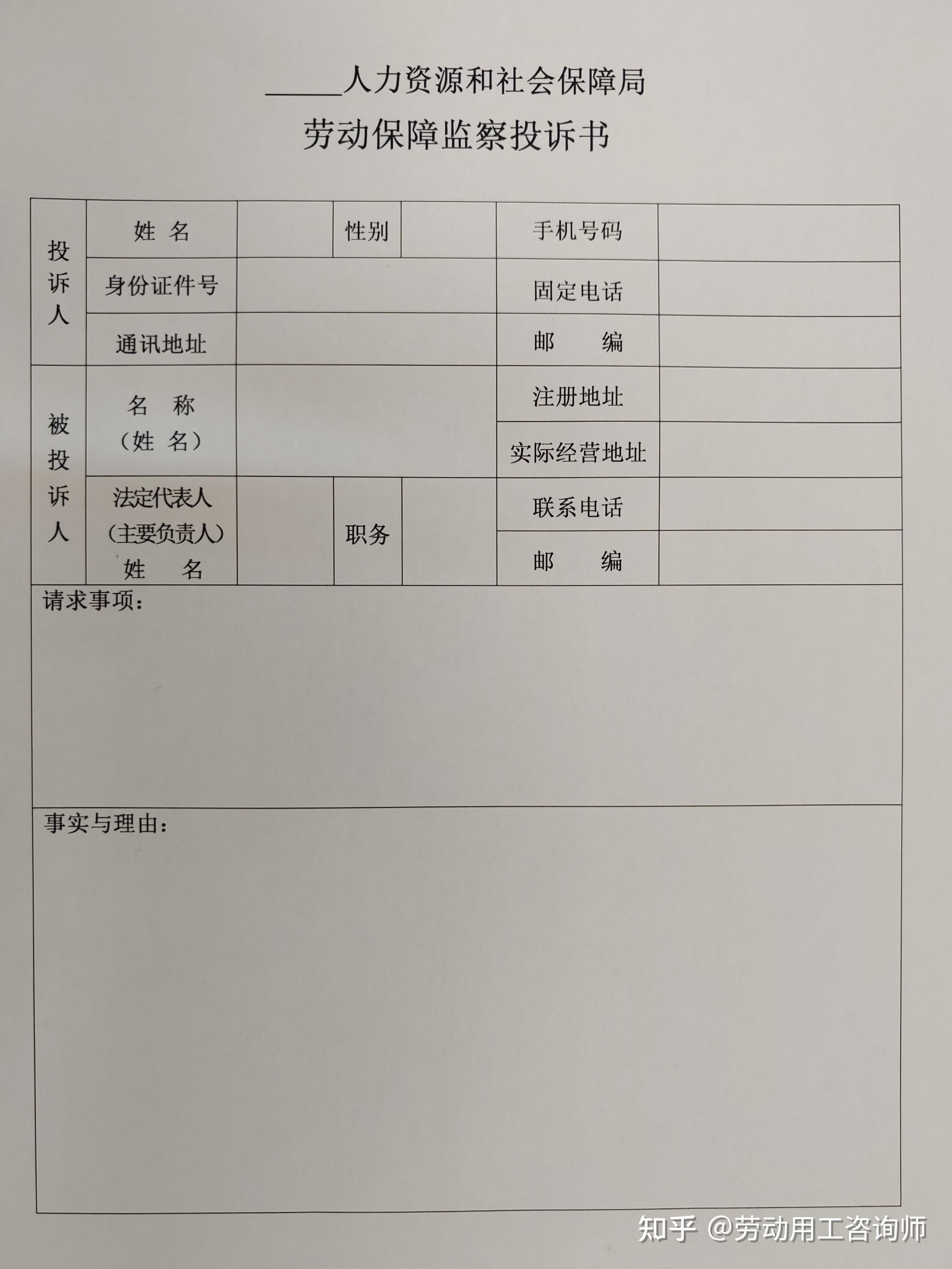 劳动监察投诉书范文(劳动监察投诉书范文范本)