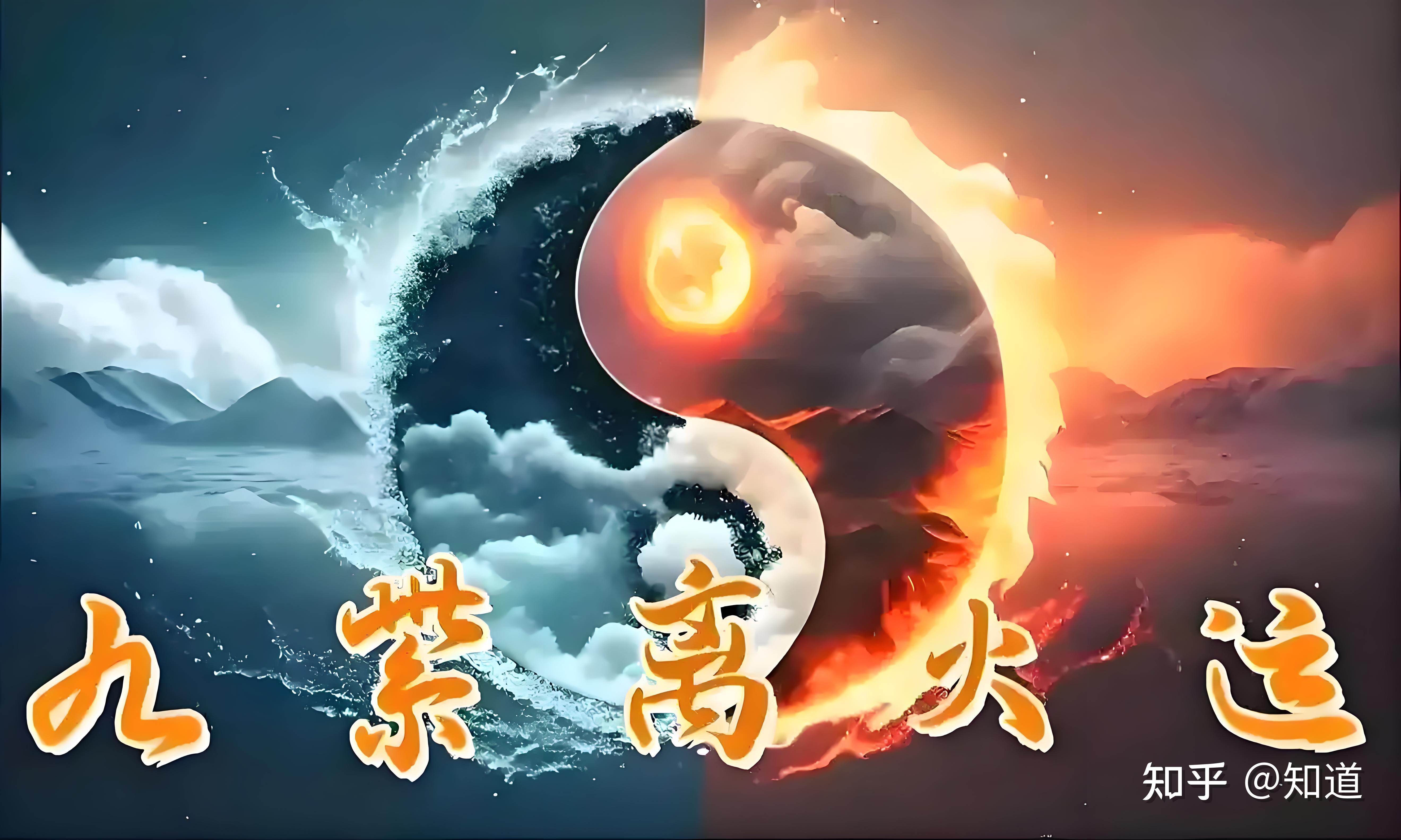 九紫离火运是中国玄学体系“三元九运”理论中2024-2043年的核心天运周期,其本质是时空能量模型的转换,融合了易经卦象、五行生克、星象规律等 ...