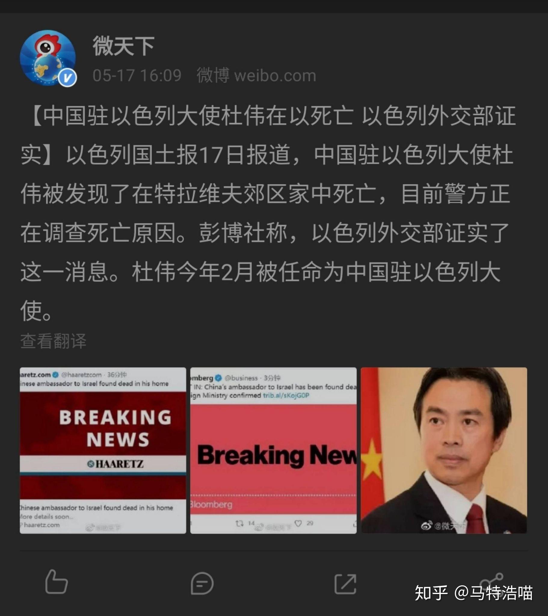 中国驻以色列大使杜伟 5 月 17 日去世,初步判断因身体健康原因意外
