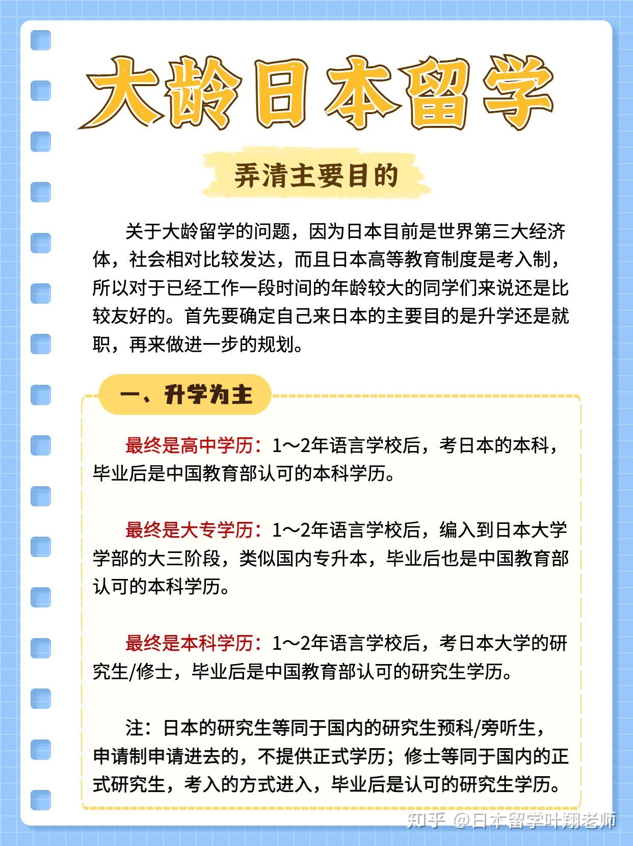 日本留学的动机留学须知
